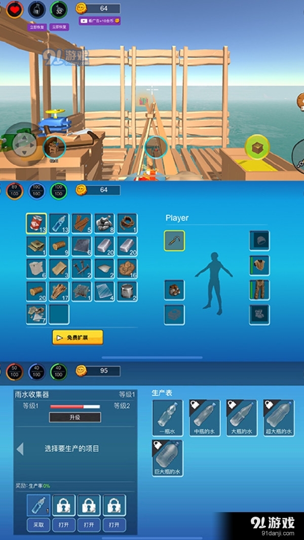 木筏求生3v1.11截图3