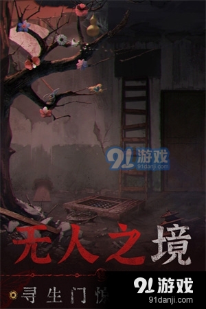 纸嫁衣6无间梦境正式版v2.6.4截图4