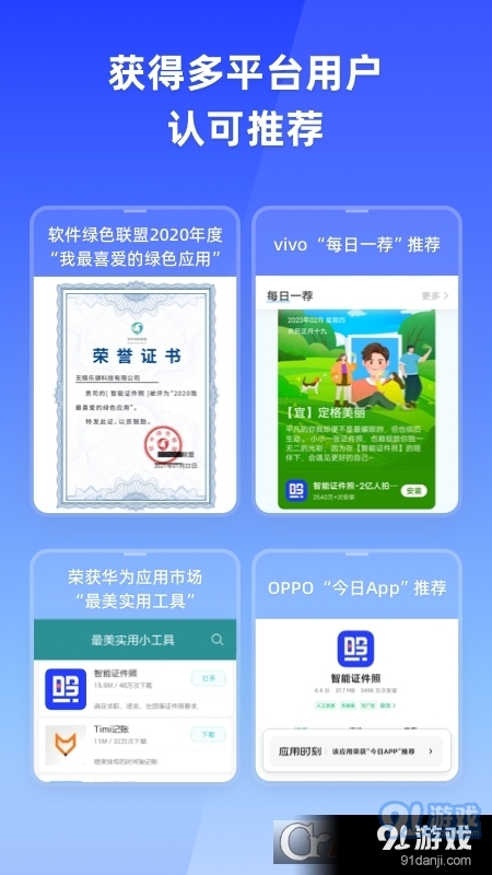 便民证件照(智能证件照)v1.1.5截图2