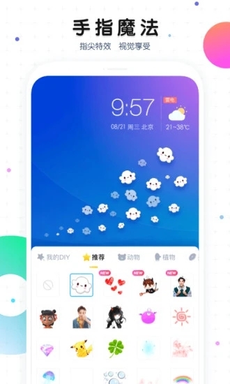 魔秀主题v7.9.6截图3