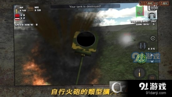 Attack on Tank: Rush(突击坦克游戏)v3.8.8截图2