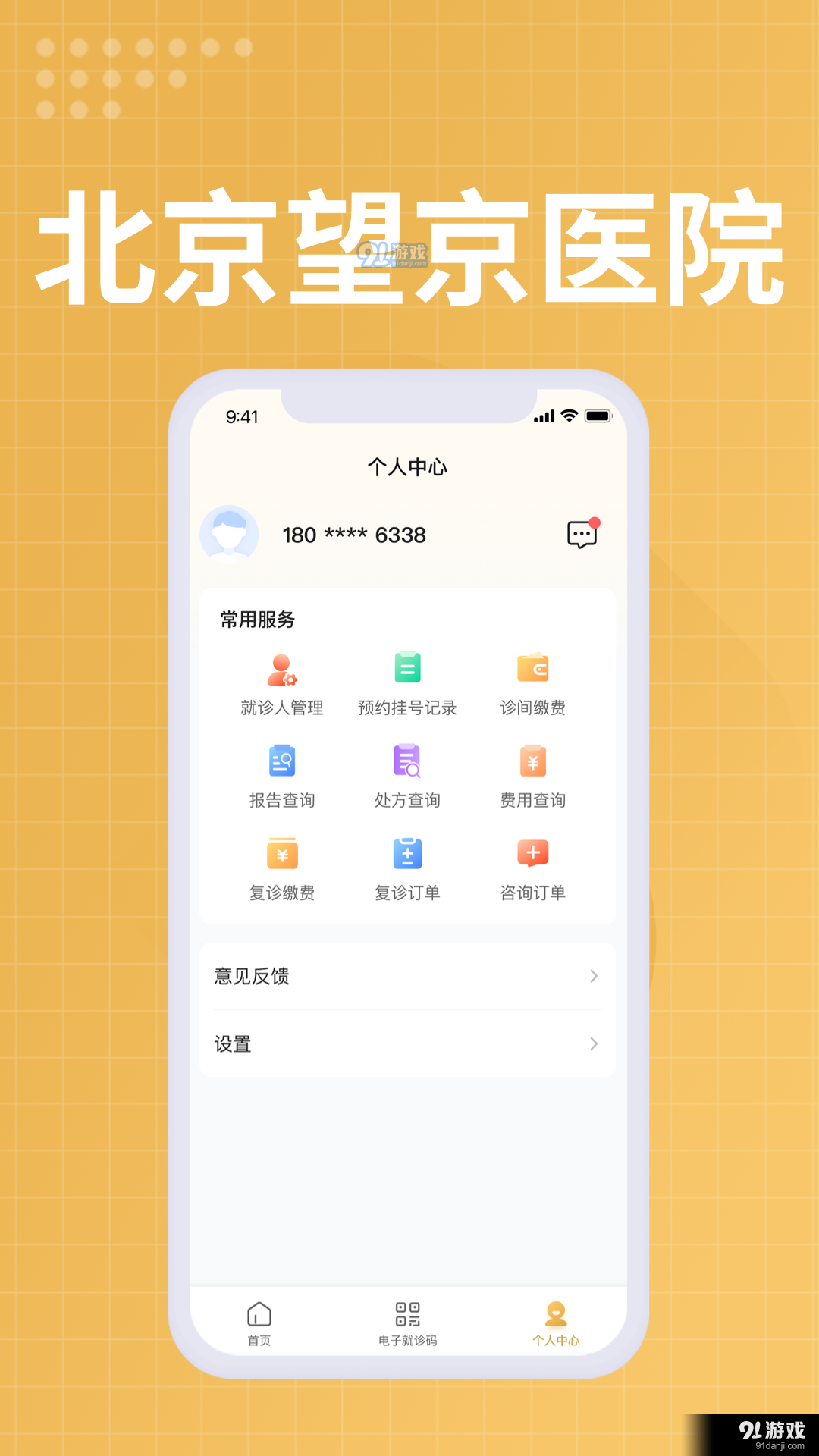 望京医院v1.1.6截图1