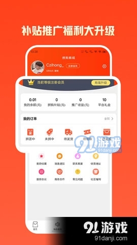 拼优汇商城v1.3.3截图2