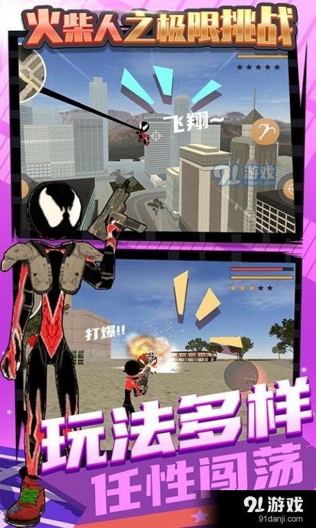 火柴人之极限挑战v1.3.14截图2