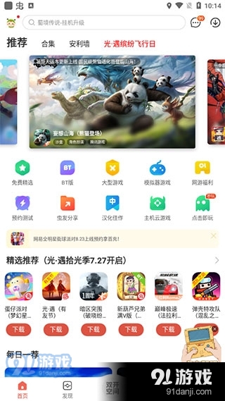 虫虫助手正式版v4.7.7.7截图2
