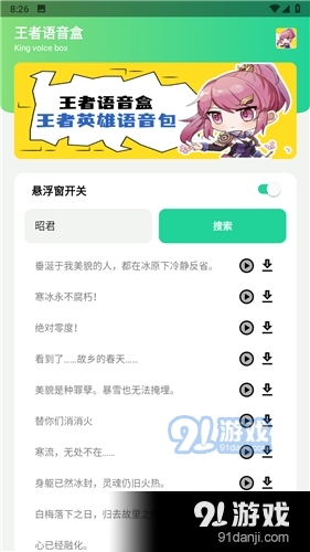 王者语音盒子v1.3截图2