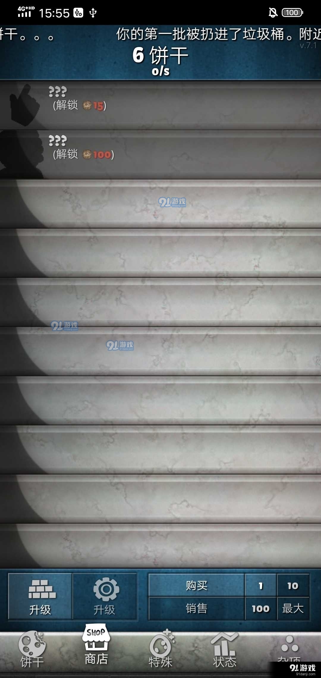 CookieClickerv1.0.4截图5