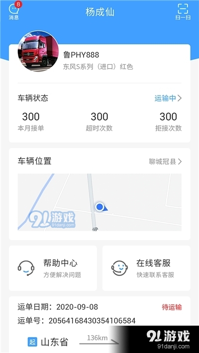 振飞TMS司机端v1.0.39截图1