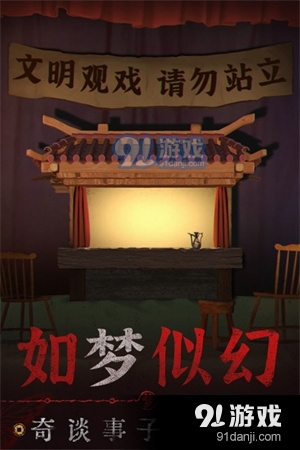 纸嫁衣6无间梦境正式版v2.6.4截图1