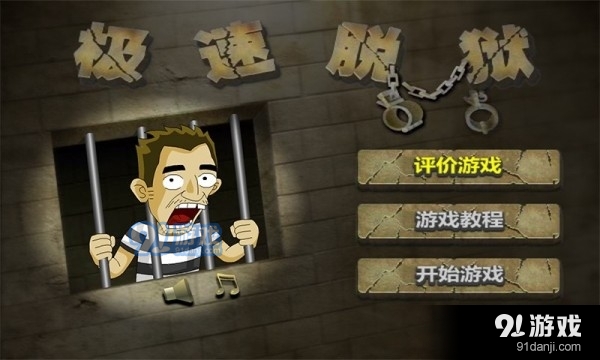 极速脱狱v1.7.7截图3