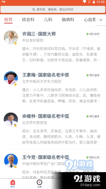 看名医appv1.3.5截图2