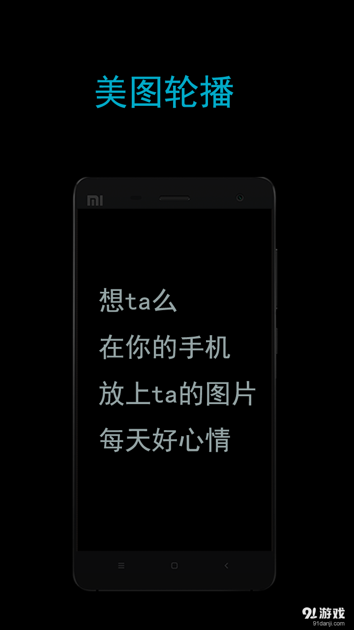 美图轮播v1.3.6截图1