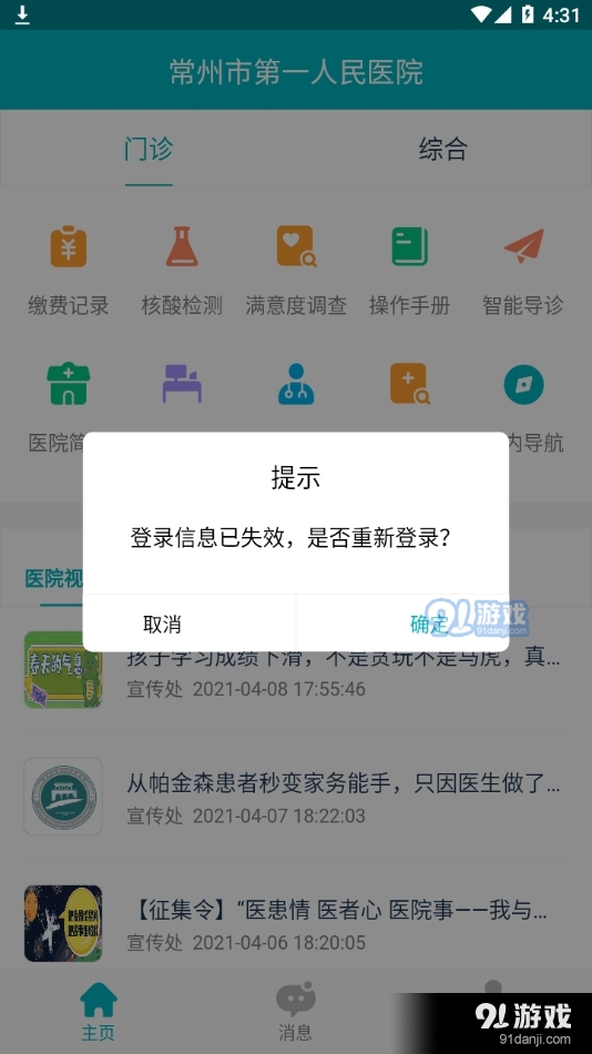 常州市第一人民医院v1.1.3截图4