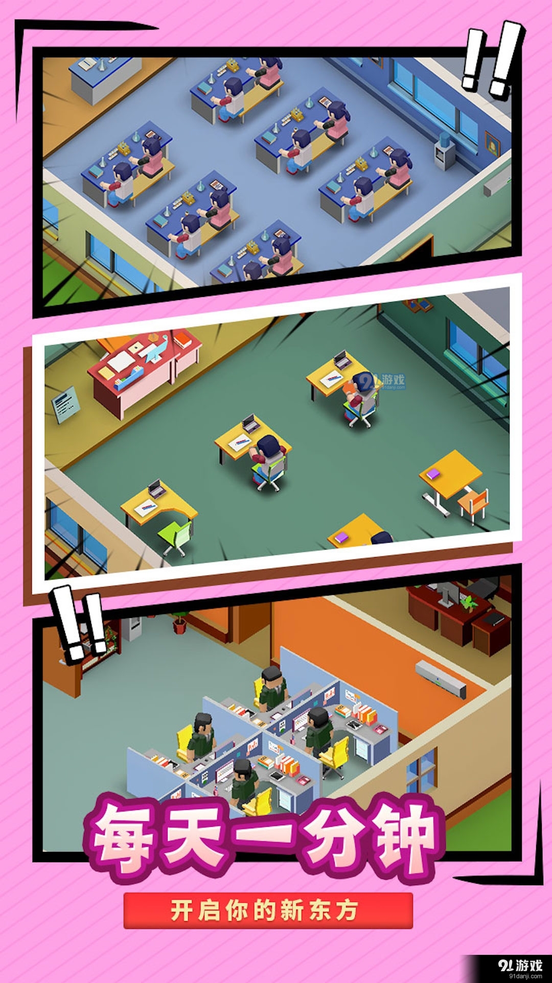 盖个学校玩v1.8.5截图2