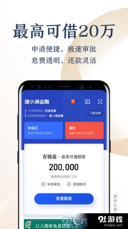 度小满金融理财v6.8.4截图1