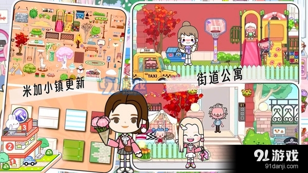 米加世界小镇乐园-米加世界更新v1.4截图3