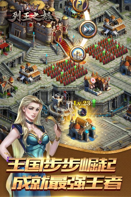 列王之怒v1.7截图2