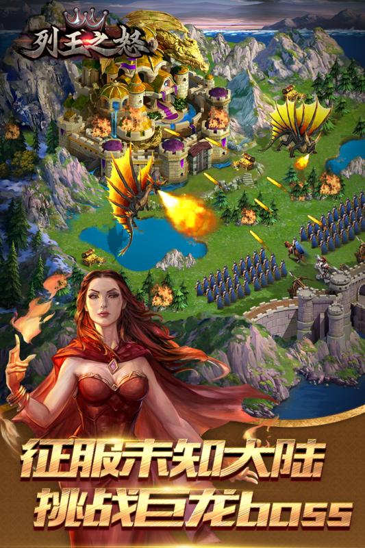 列王之怒v1.7截图1