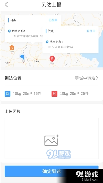 振飞TMS司机端v1.0.39截图2