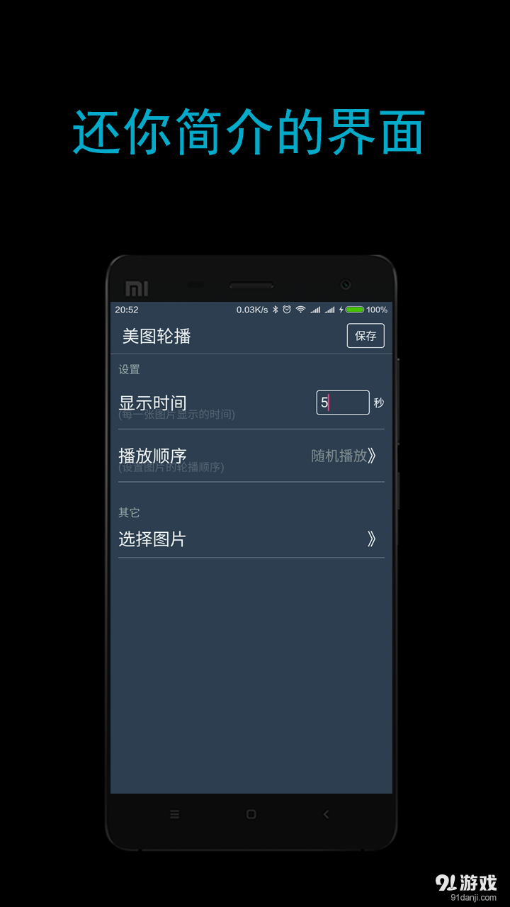 美图轮播v1.3.6截图2