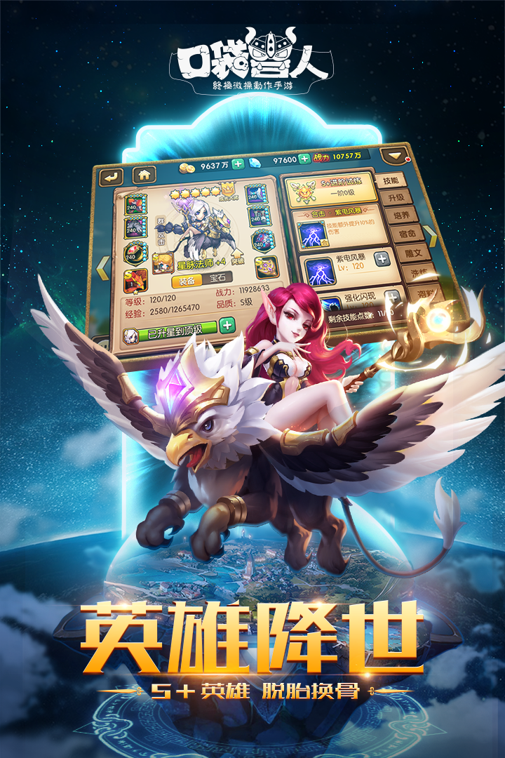 口袋兽人手游v3.3.0.3截图3