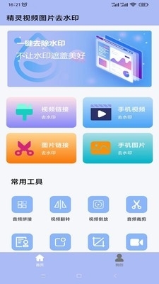 精灵去水印v1.2.7截图3
