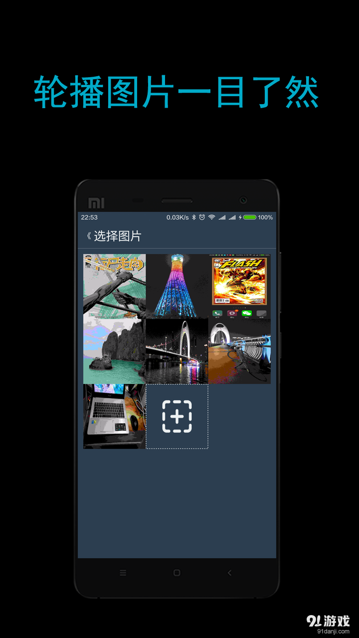 美图轮播v1.3.6截图3