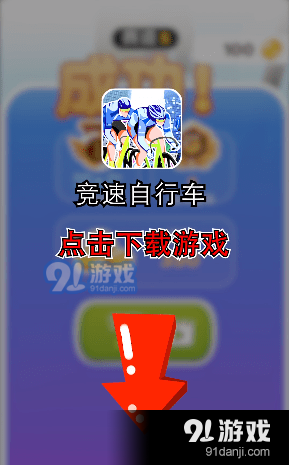 竞速自行车v1.5.6截图4