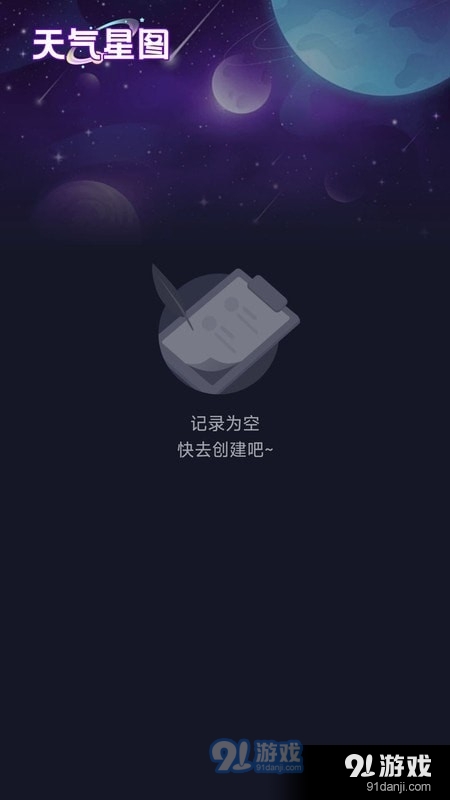 户外星晴v2.1.5截图4