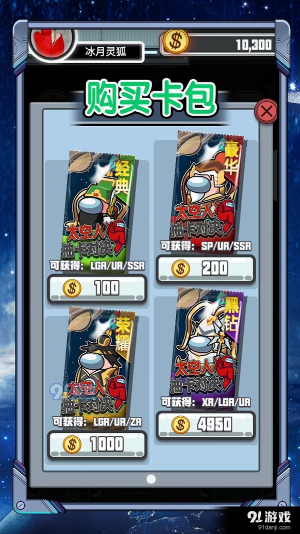 太空人抽卡对决v1.4截图3