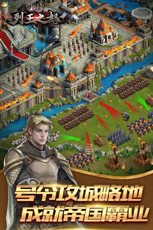 列王之怒v1.7截图3