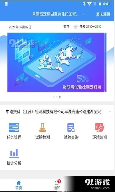 中路智慧检测v1.6截图3