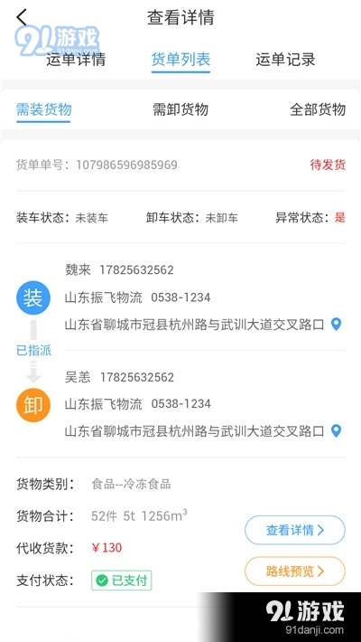振飞TMS司机端v1.0.39截图3