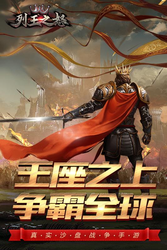列王之怒v1.7截图5