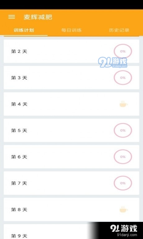 麦辉减肥v01112截图1