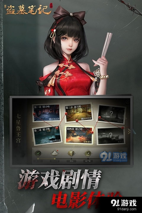 新盗墓笔记手游v1.183.438018截图2