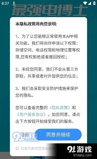 最强电博士v1.6.10截图3