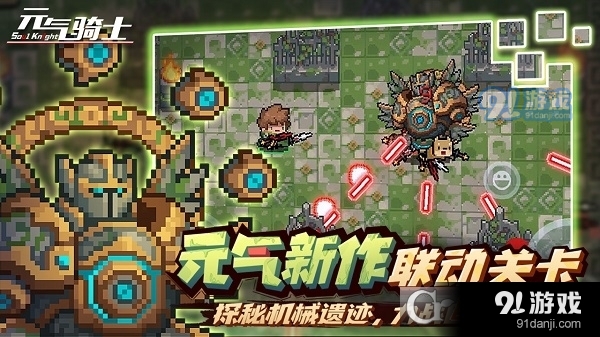 元气骑士本v5.4.4截图3