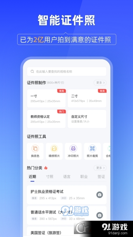 便民证件照(智能证件照)v1.1.5截图1