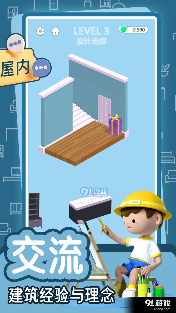 梦幻公主之家v1.2.4截图4