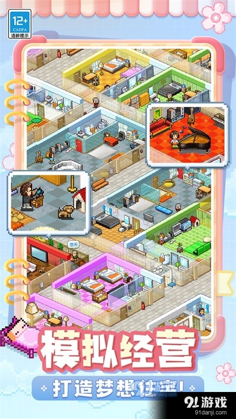 住宅梦物语中文版v1.34截图1