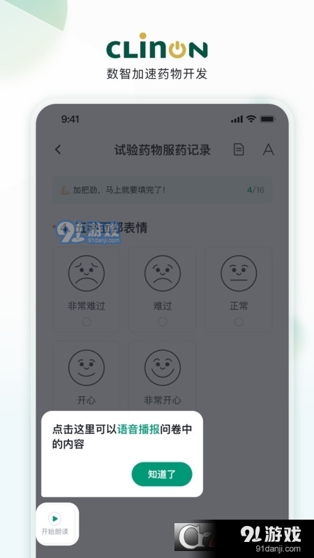 CLINON患者数据记录v1.1.230905014截图4