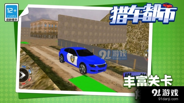 猎车都市v1.2.6截图5