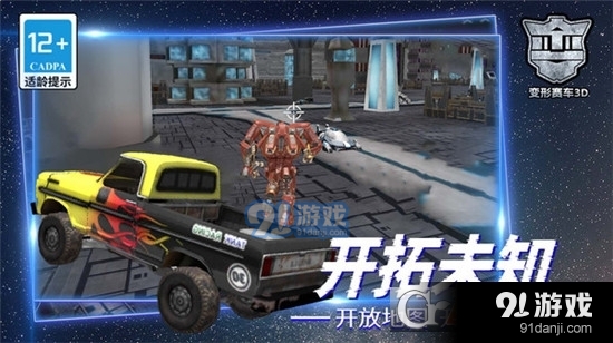 变形赛车3Dv1.1.3截图4