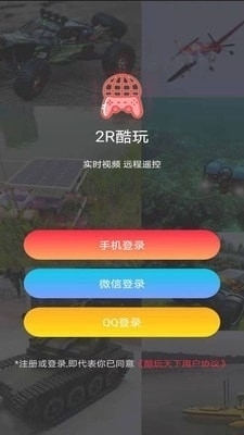 2R酷玩v2.3.5截图1