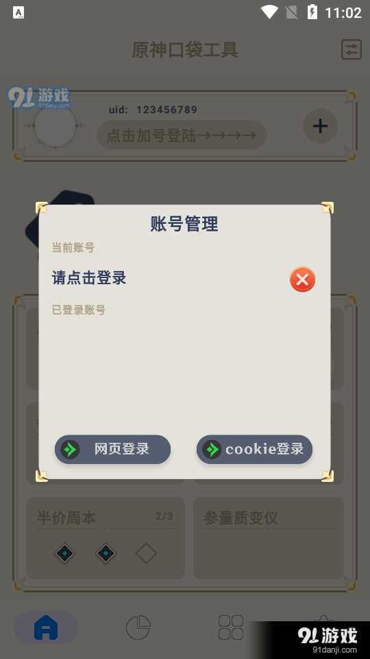 原神口袋工具正式版正版v3.2.5截图3