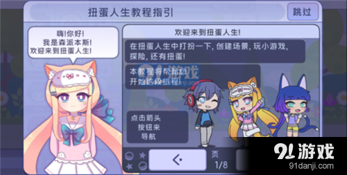 扭蛋人生2加查俱乐部v2.1.9截图1