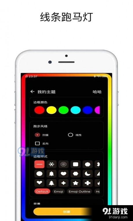 壁纸跑马灯v1.2.4截图2