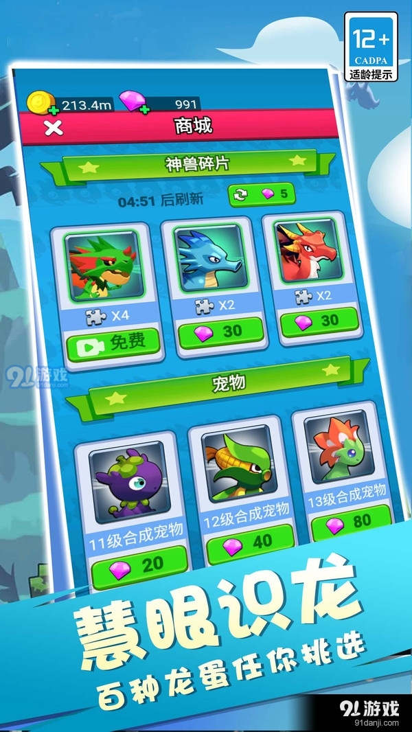 数码变异龙v1.1.3截图5