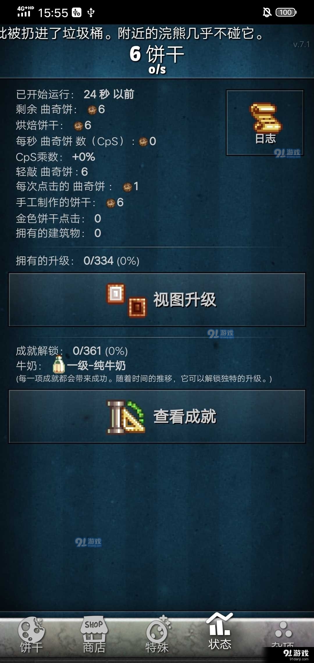 CookieClickerv1.0.4截图3